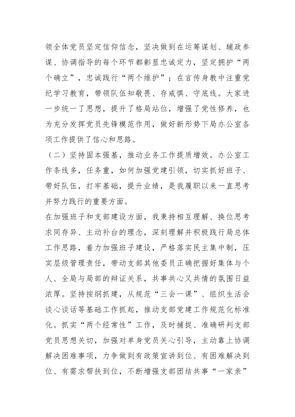 2024年度办公室党支部书记抓支部党建工作述职报告.docx_第3页