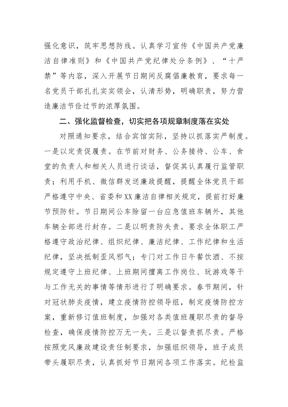 元旦春节期间正风肃纪情况报告.docx_第2页