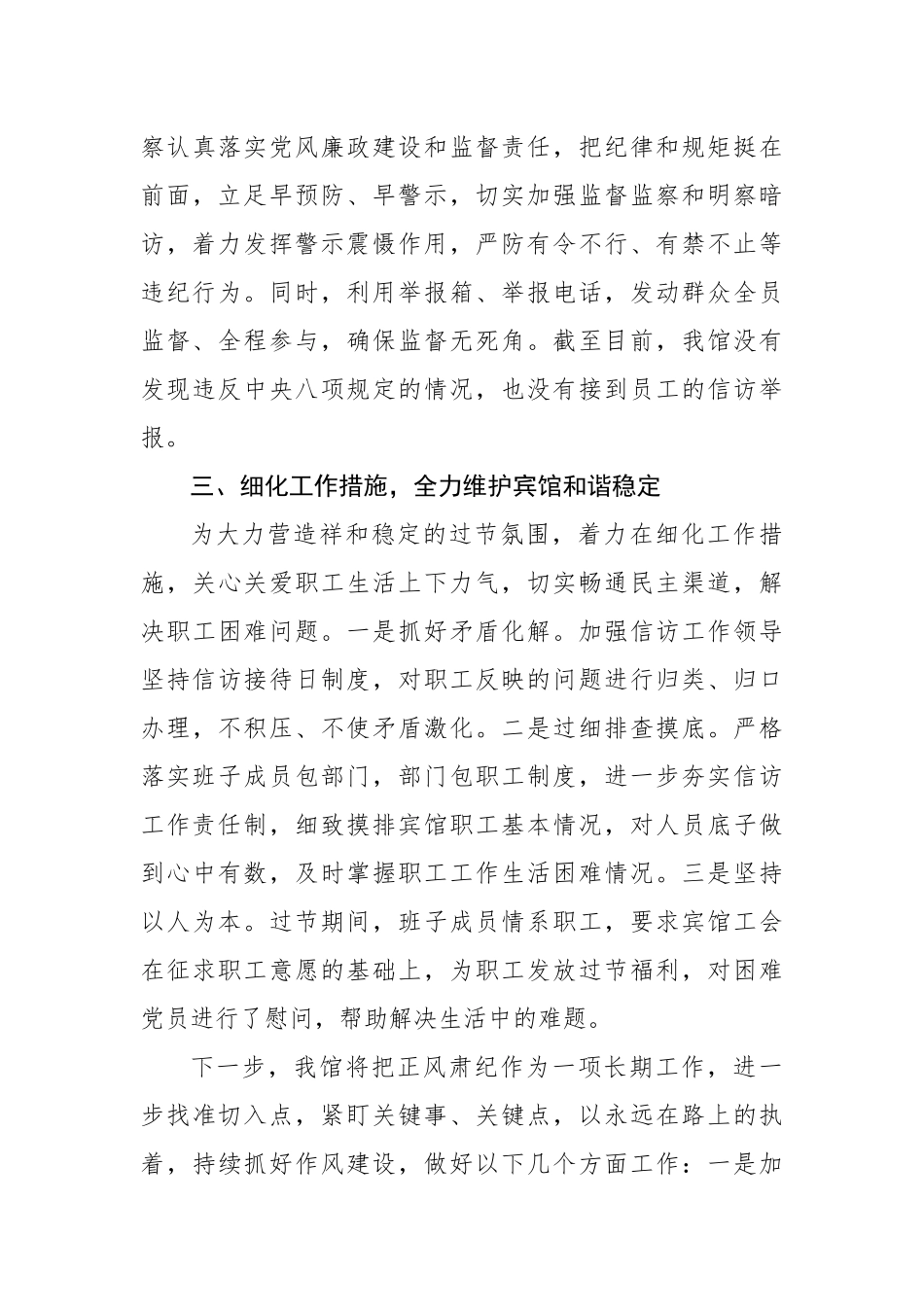 元旦春节期间正风肃纪情况报告.docx_第3页