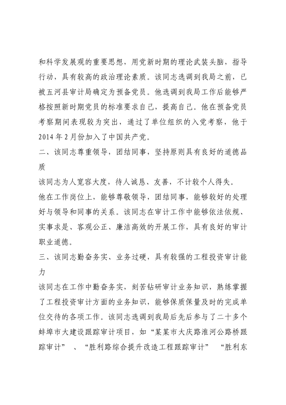 公务员个人考察材料.docx_第3页