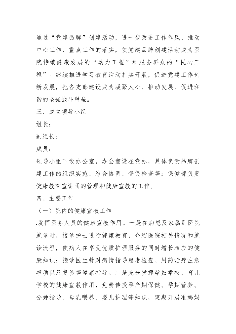 （8篇）党建品牌创建活动实施方案.docx_第3页