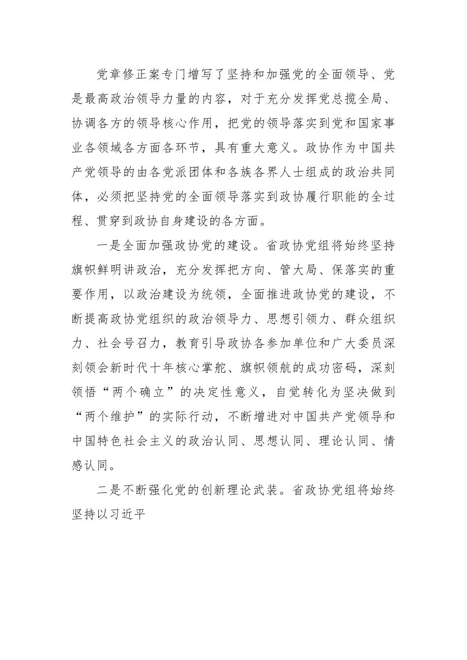 (12篇)在x委理论学习中心组集体学习会上的发言材料汇编（范文）（学习党章心得体会）.docx_第2页