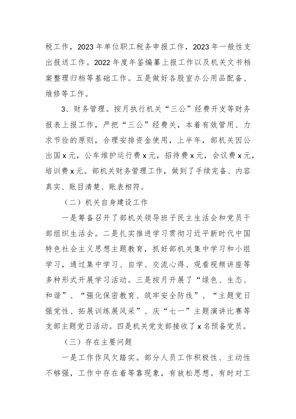 2023年办公室上半年工作总结和下半年工作计划.docx_第3页