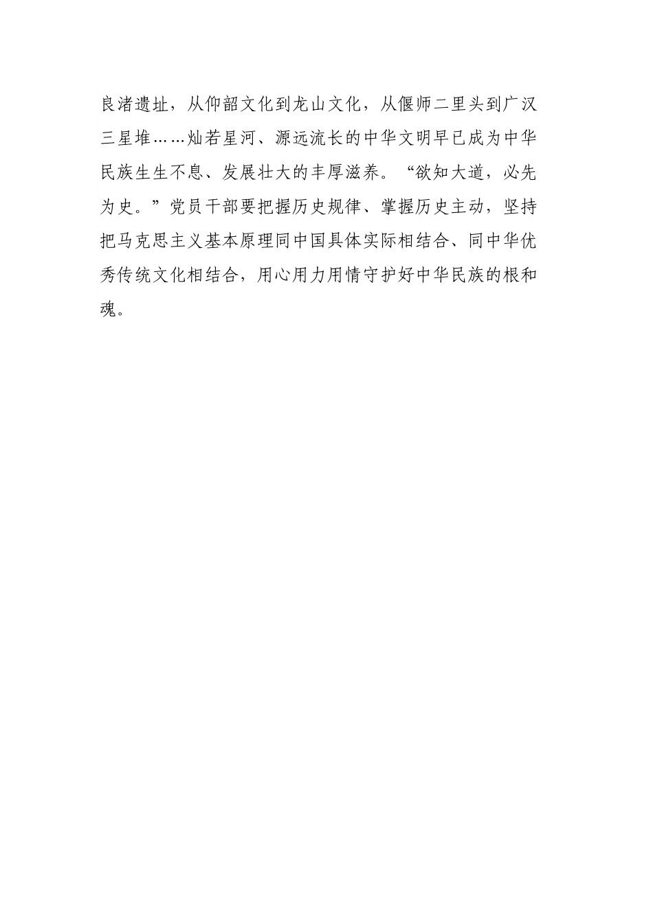 学习新疆考察讲话精神心得体会.docx_第3页