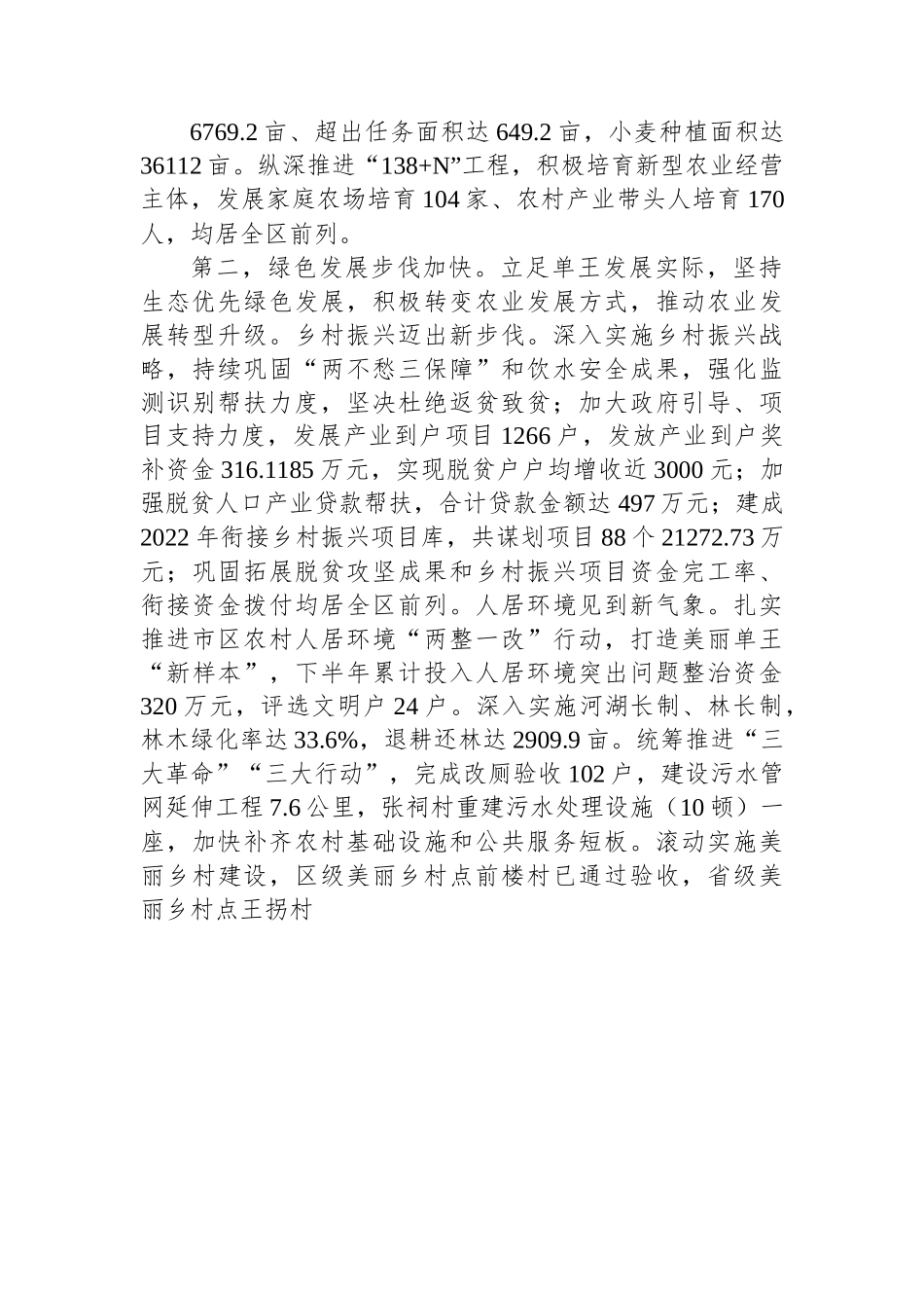 2023年单王乡人民政府工作报告.docx_第2页