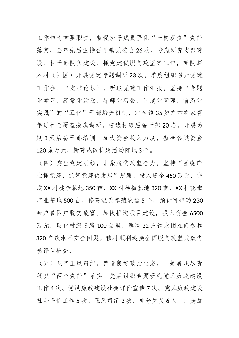 2023年上半年XX镇党建工作述职报告.docx_第3页