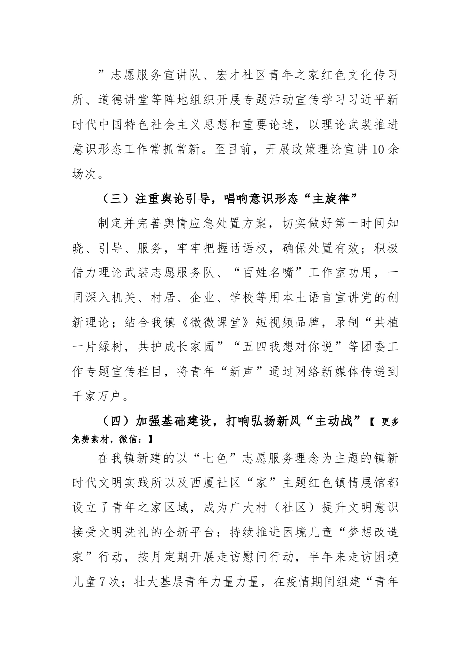2023年在镇团委上半年意识形态工作情况报告.docx_第2页
