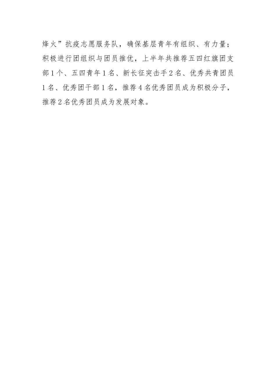 2023年在镇团委上半年意识形态工作情况报告.docx_第3页