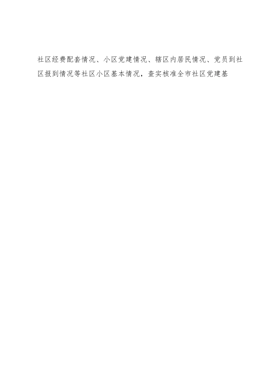 2023年城市工作汇报材料.docx_第2页