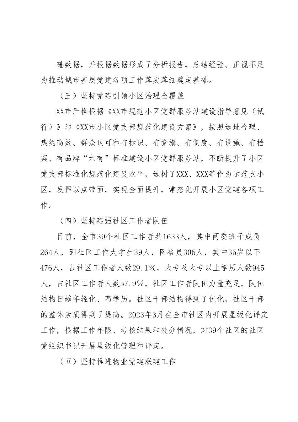 2023年城市工作汇报材料.docx_第3页