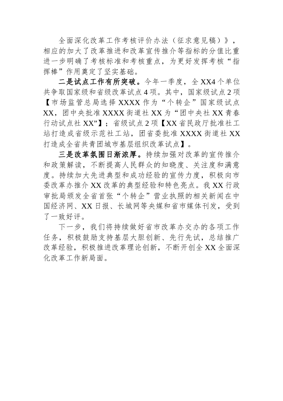 2023年改革办一季度工作总结.docx_第2页