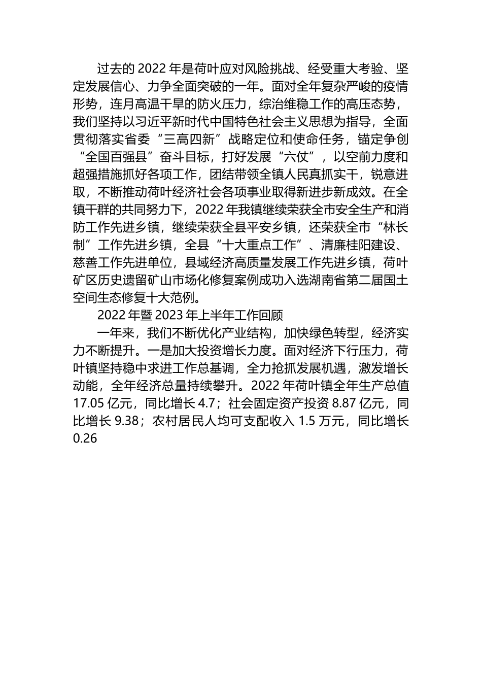 2023年上半年工作总结和下半年工作计划汇编（8篇）.docx_第2页