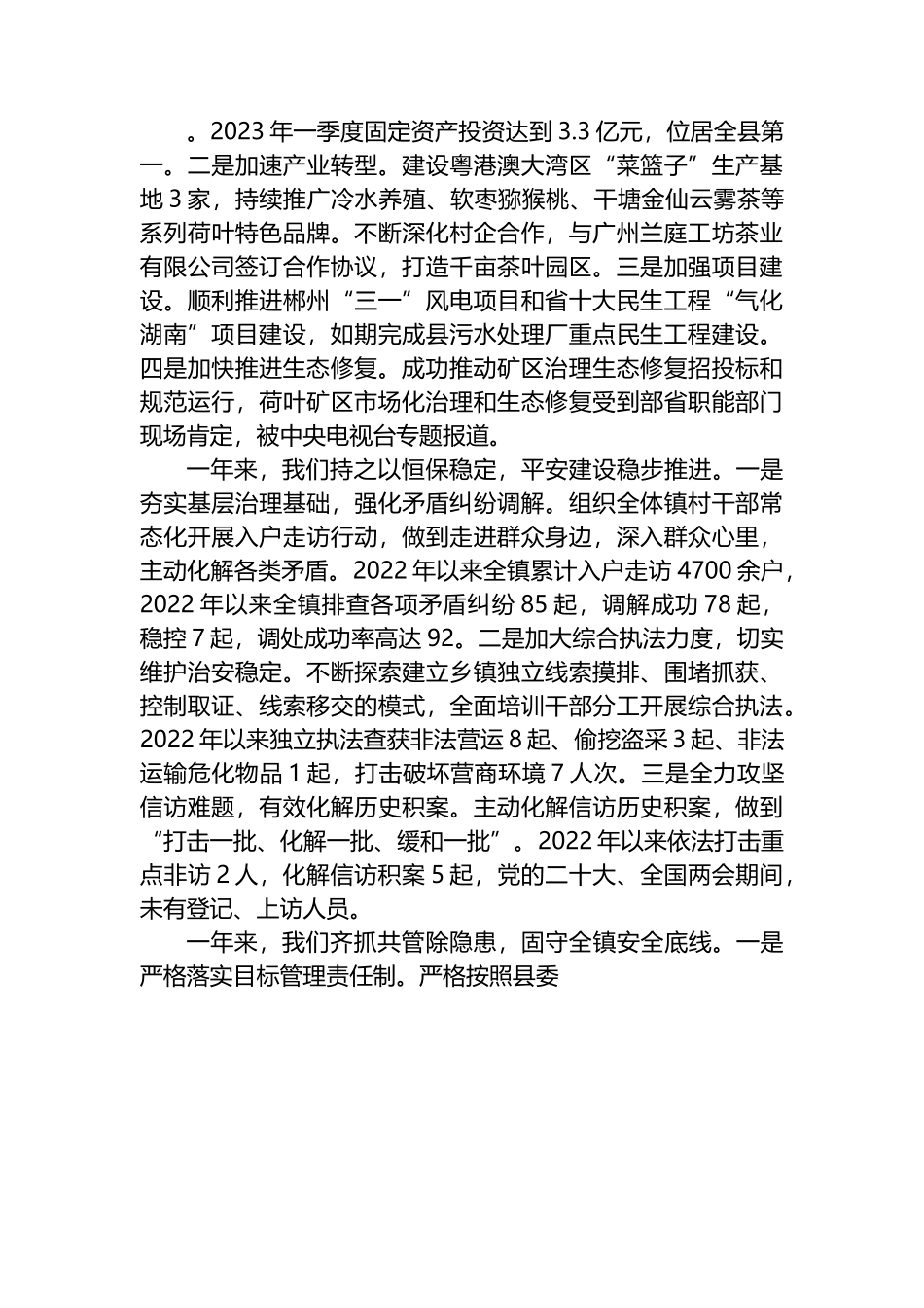 2023年上半年工作总结和下半年工作计划汇编（8篇）.docx_第3页