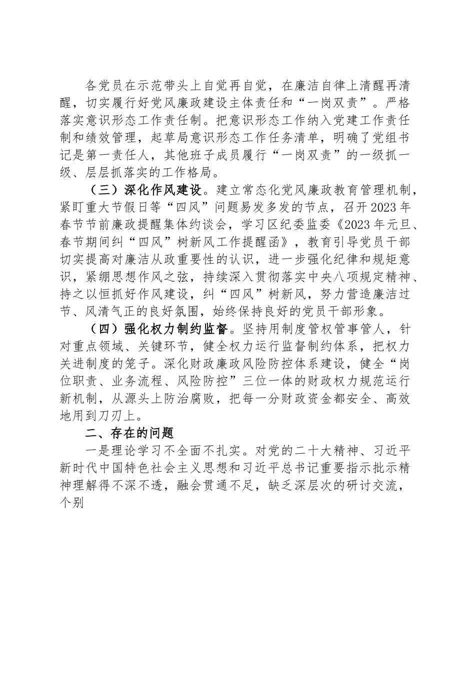 2023年上半年区财政局全面从严治党工作总结.docx_第2页