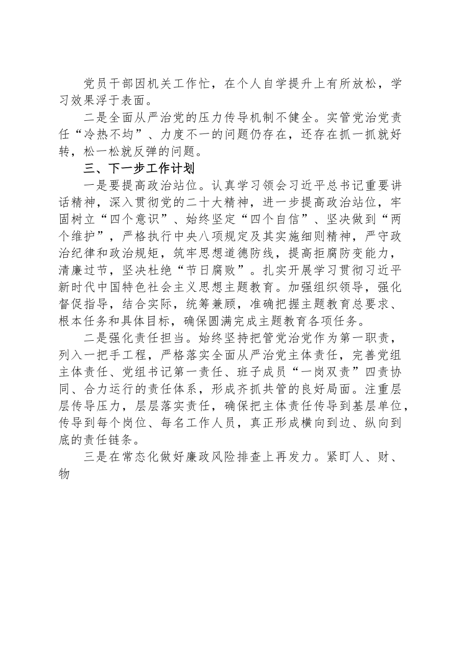 2023年上半年区财政局全面从严治党工作总结.docx_第3页