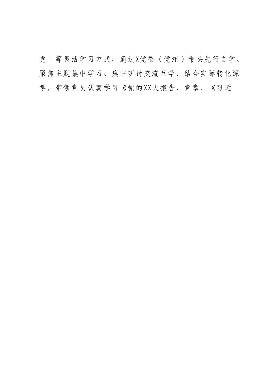 2023年上半年意识形态工作责任制落实情况自查报告（总结）.docx_第2页