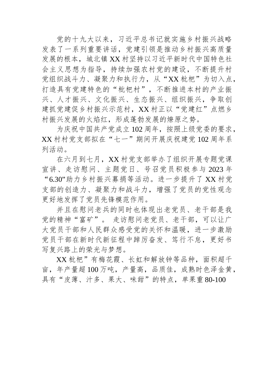 2023年上半年党建工作总结汇编（7篇）.docx_第2页