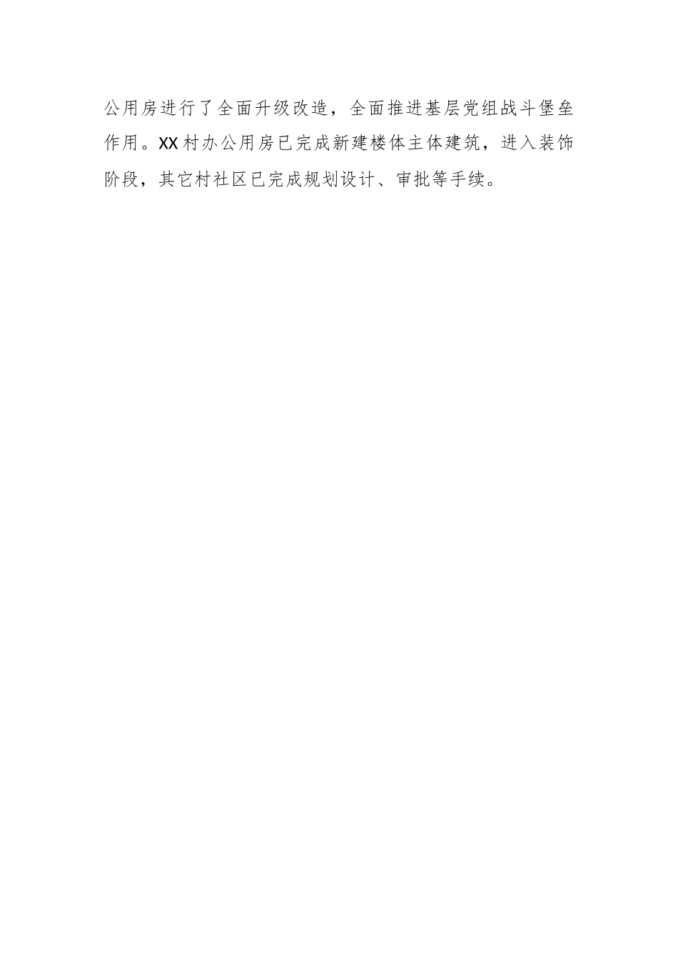 2023年关于XX街道上半年工作总结及下半年工作安排.docx_第2页