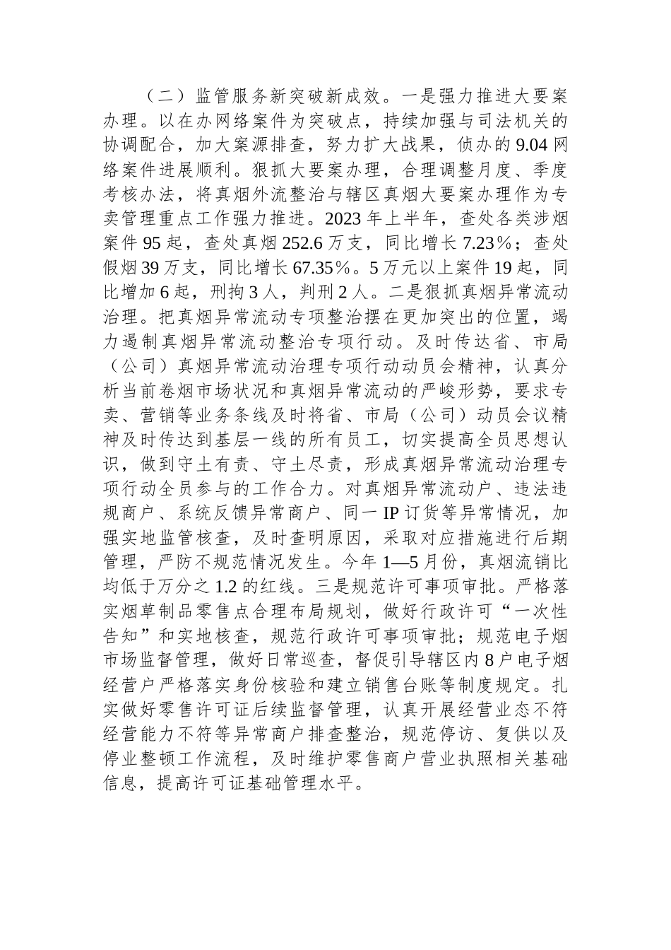 2023年在市烟草专卖局上半年工作总结.docx_第3页