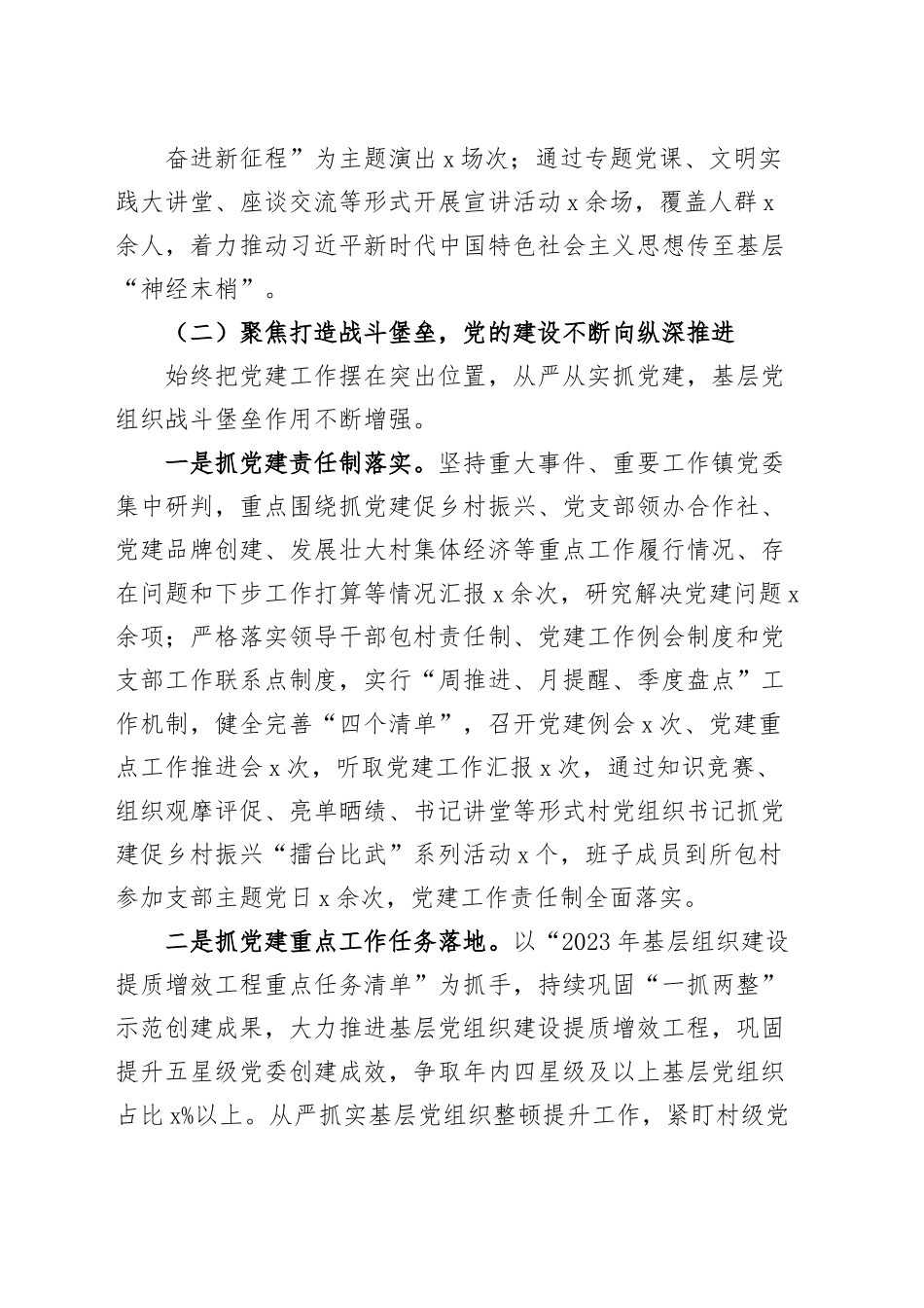2023年上半年乡镇街道基层党建工作汇报总结报告.docx_第2页