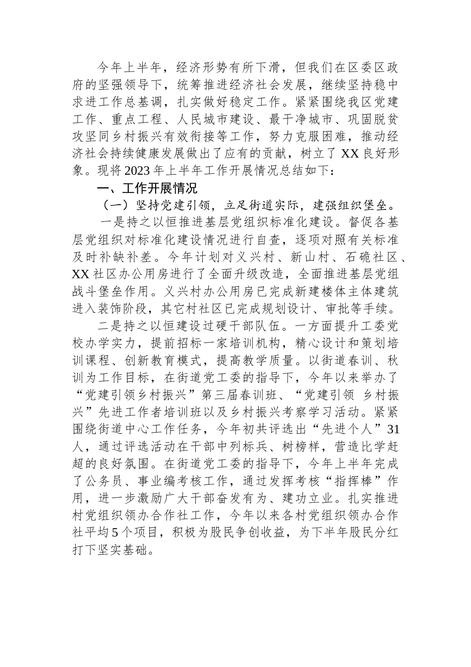 2023年上半年工作总结及下半年工作安排汇编（5篇）.docx_第2页