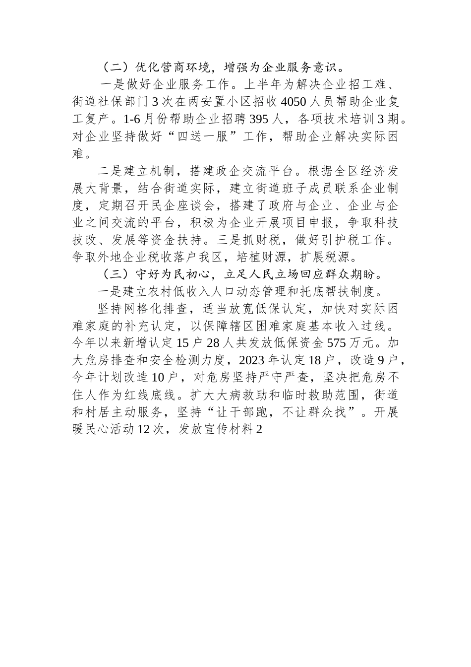 2023年上半年工作总结及下半年工作安排汇编（5篇）.docx_第3页