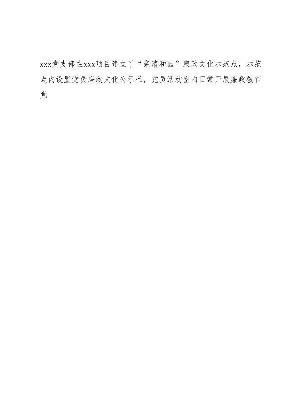 2023年上半年度党建工作总结.docx_第2页