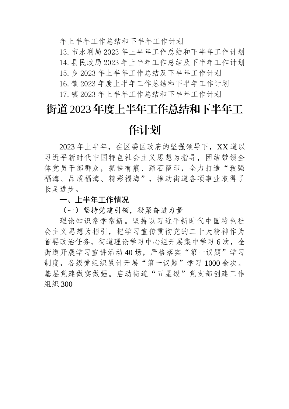 2023年上半年工作总结及下半年计划汇编（17篇）.docx_第2页