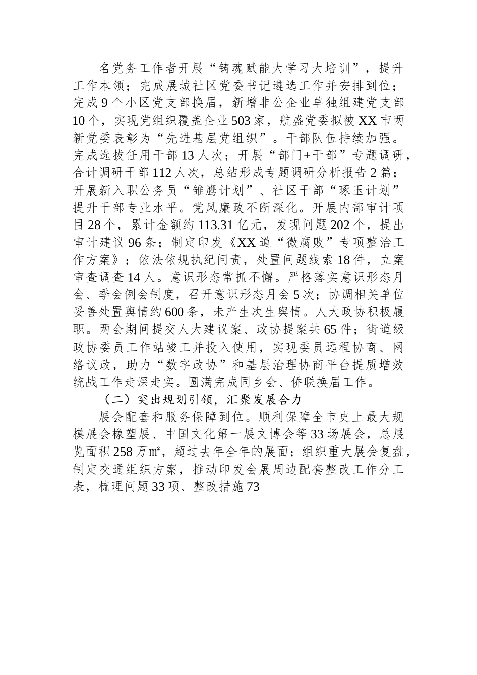 2023年上半年工作总结及下半年计划汇编（17篇）.docx_第3页