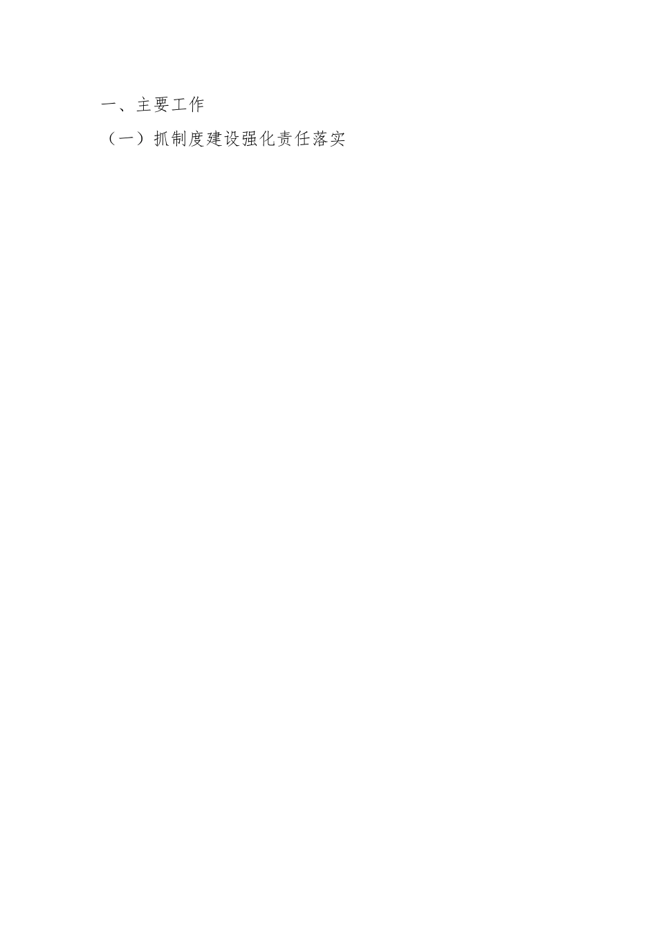 2023年审计局机关党的建设半年工作总结.docx_第2页