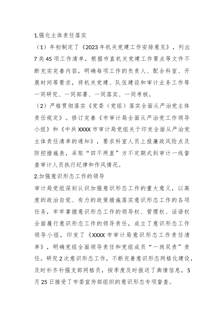 2023年审计局机关党的建设半年工作总结.docx_第3页