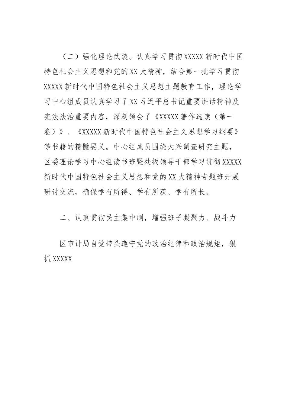 2023年区审计局政治生态建设工作情况报告.docx_第2页