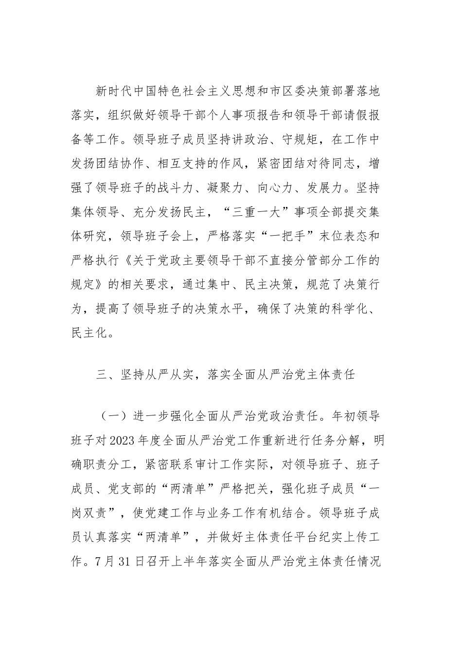 2023年区审计局政治生态建设工作情况报告.docx_第3页