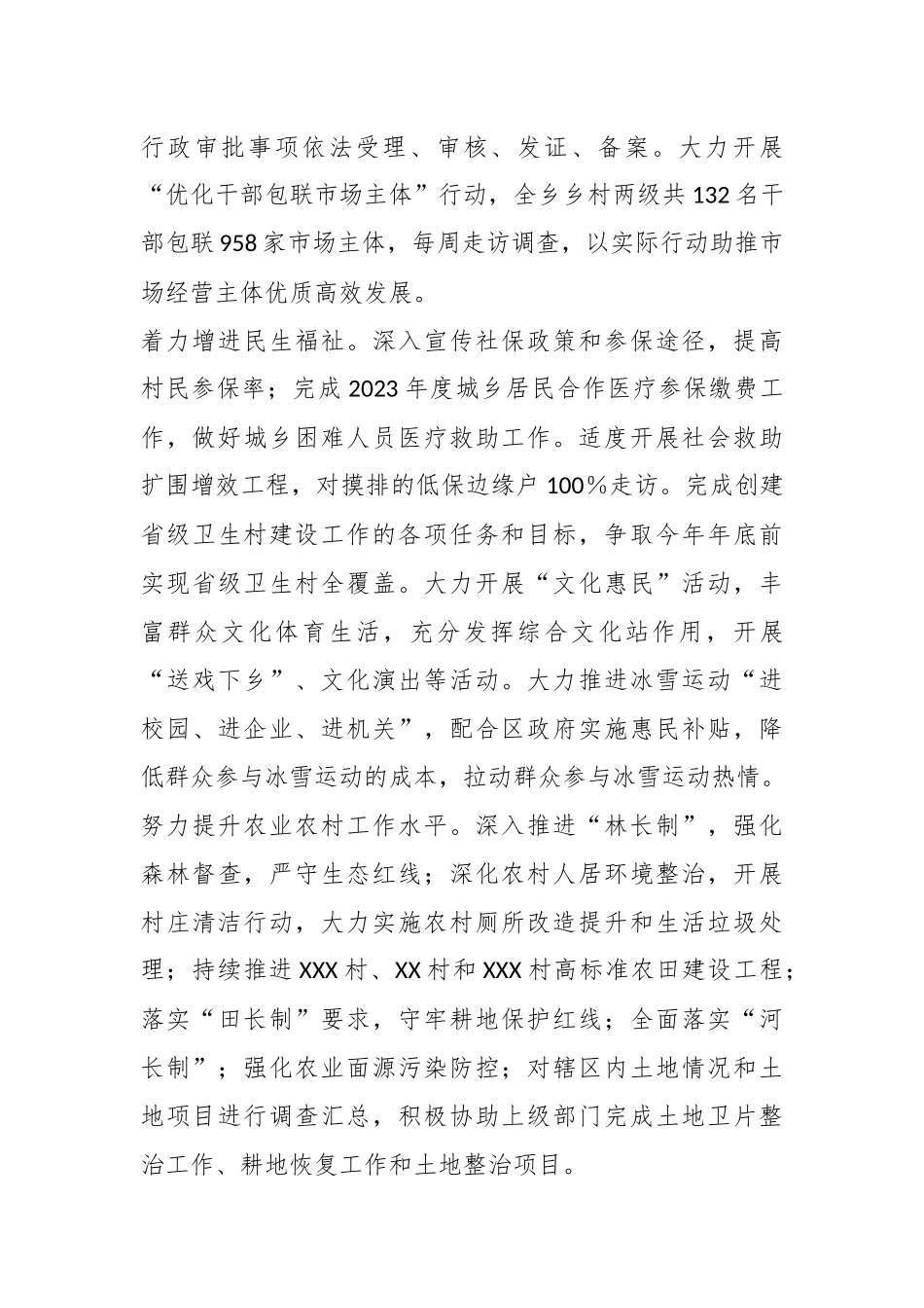 2023年度关于某乡一季度工作总结及二季度工作谋划.docx_第3页