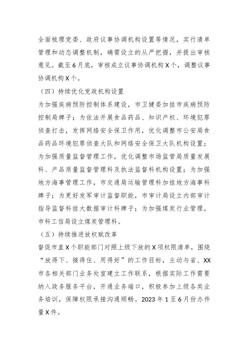 2023年市委编办在上半年工作总结及下半年工作计划.docx_第3页