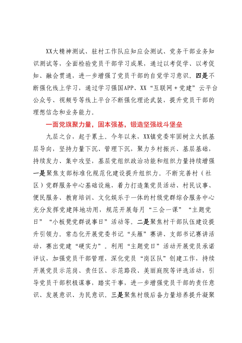 2023年上半年XX镇党建工作总结.docx_第3页