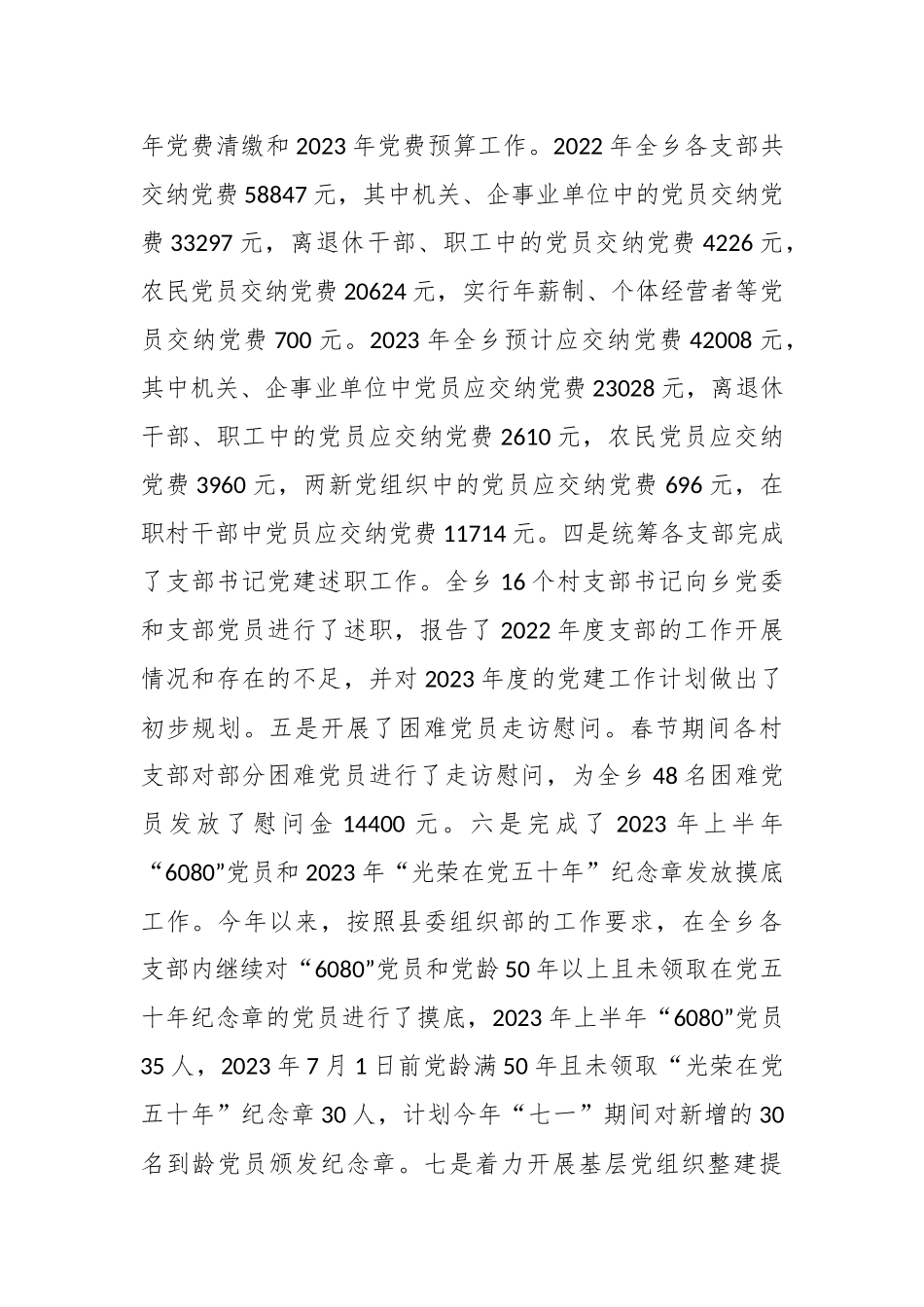 2023年在某乡上半年党委政府工作总结.docx_第3页
