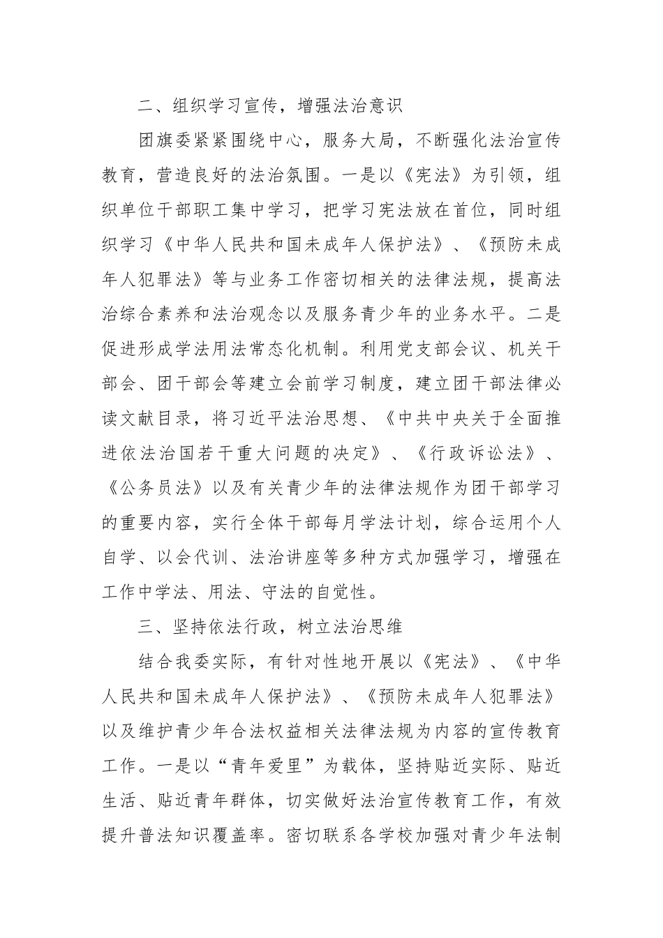 2023年上半年履行推进法治建设工作总结.docx_第3页