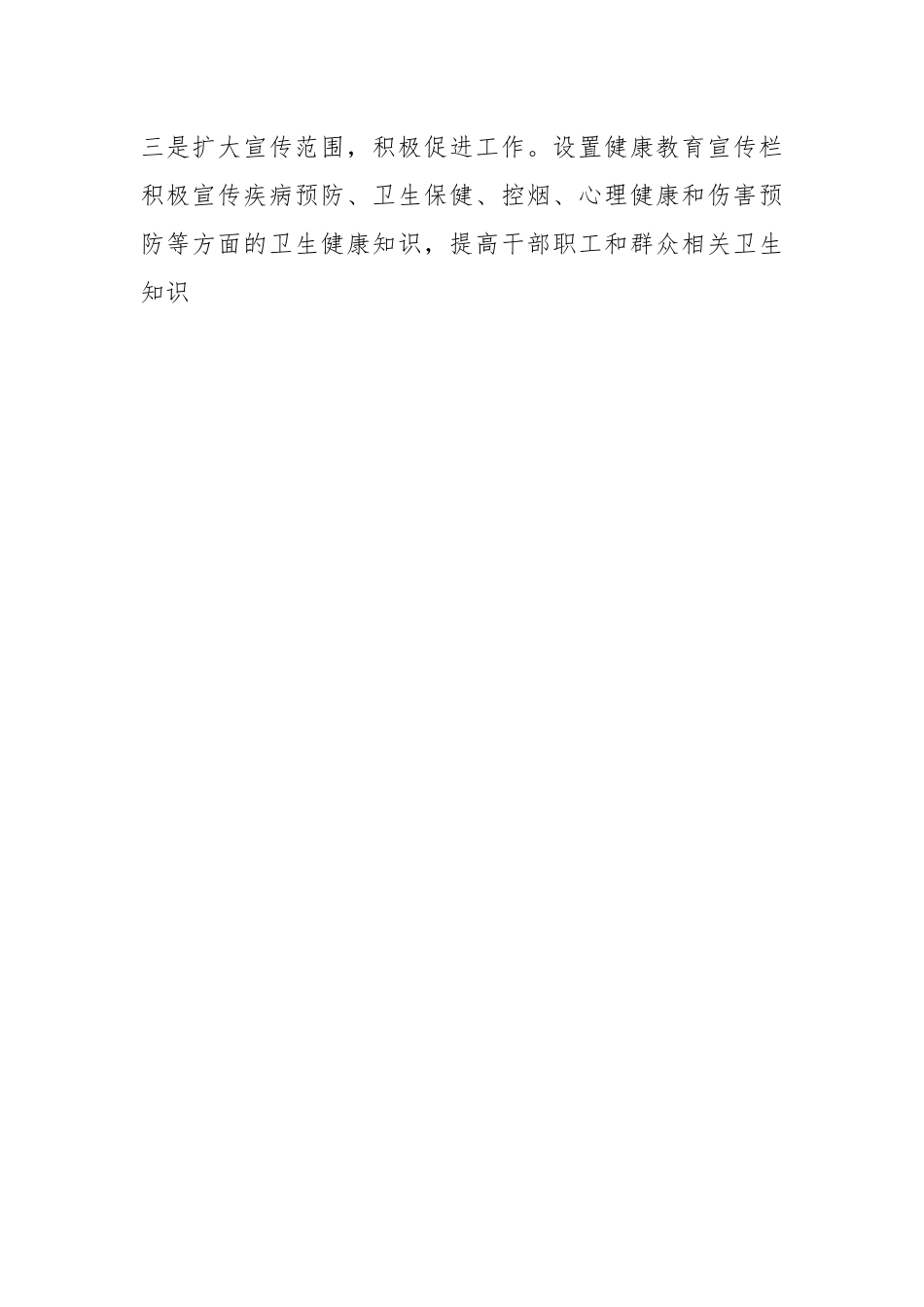 2023年县林业局上半年创卫工作总结.docx_第2页