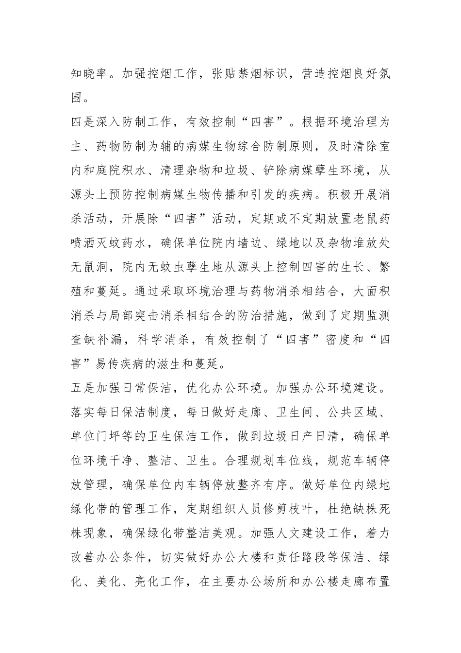 2023年县林业局上半年创卫工作总结.docx_第3页