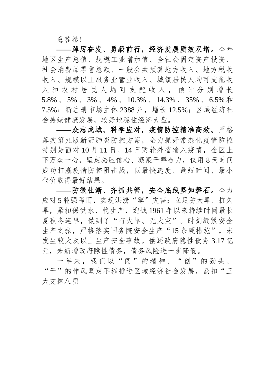 2023年君山区政府工作报告.docx_第2页