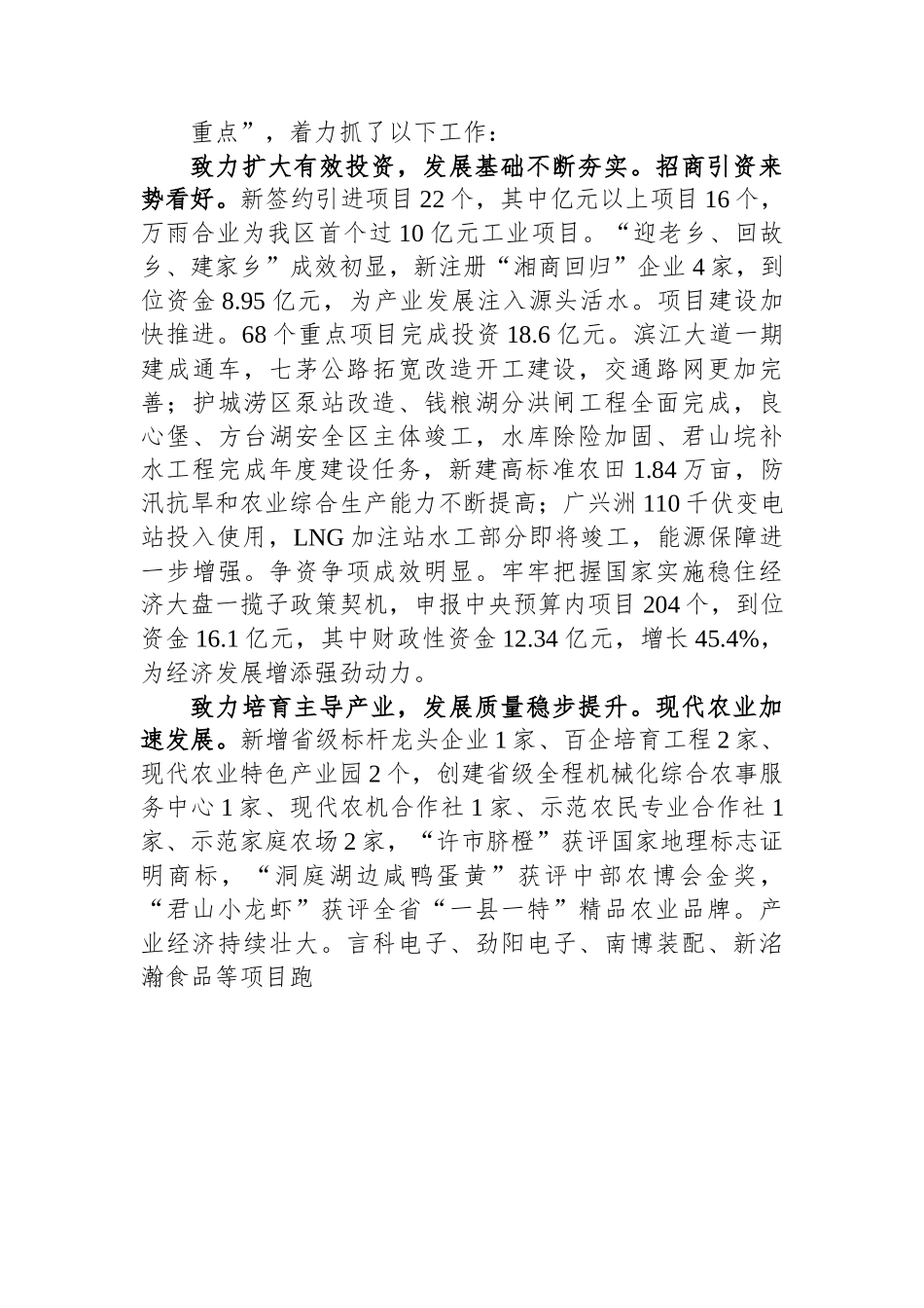 2023年君山区政府工作报告.docx_第3页