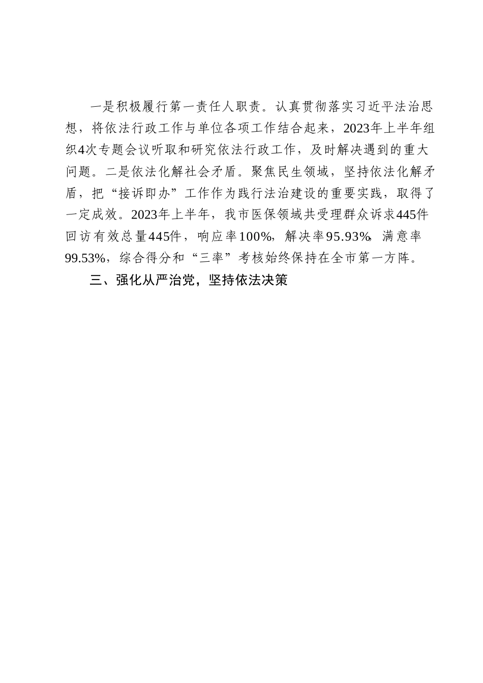 2023年上半年市局主要负责人述法报告.docx_第2页