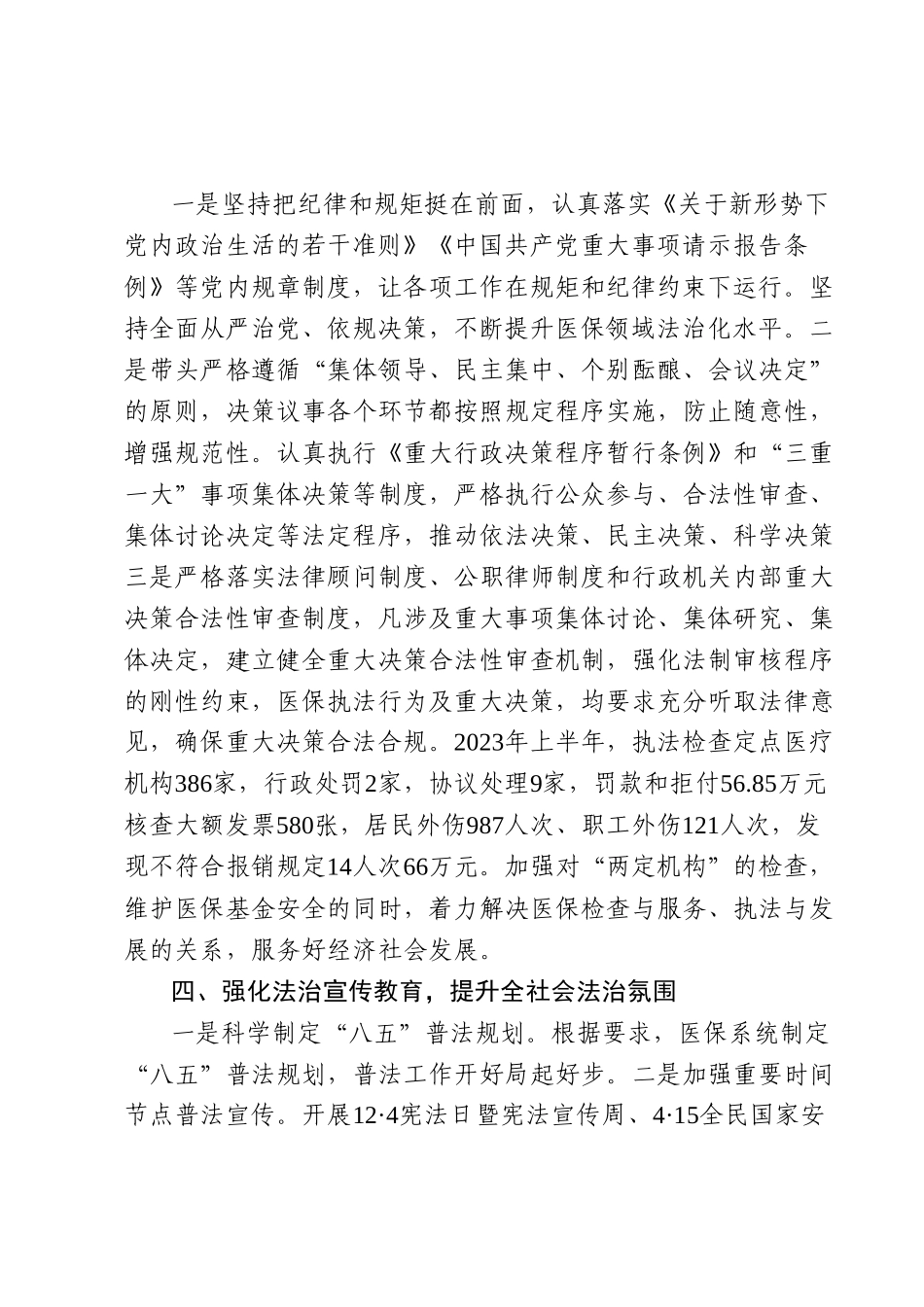 2023年上半年市局主要负责人述法报告.docx_第3页