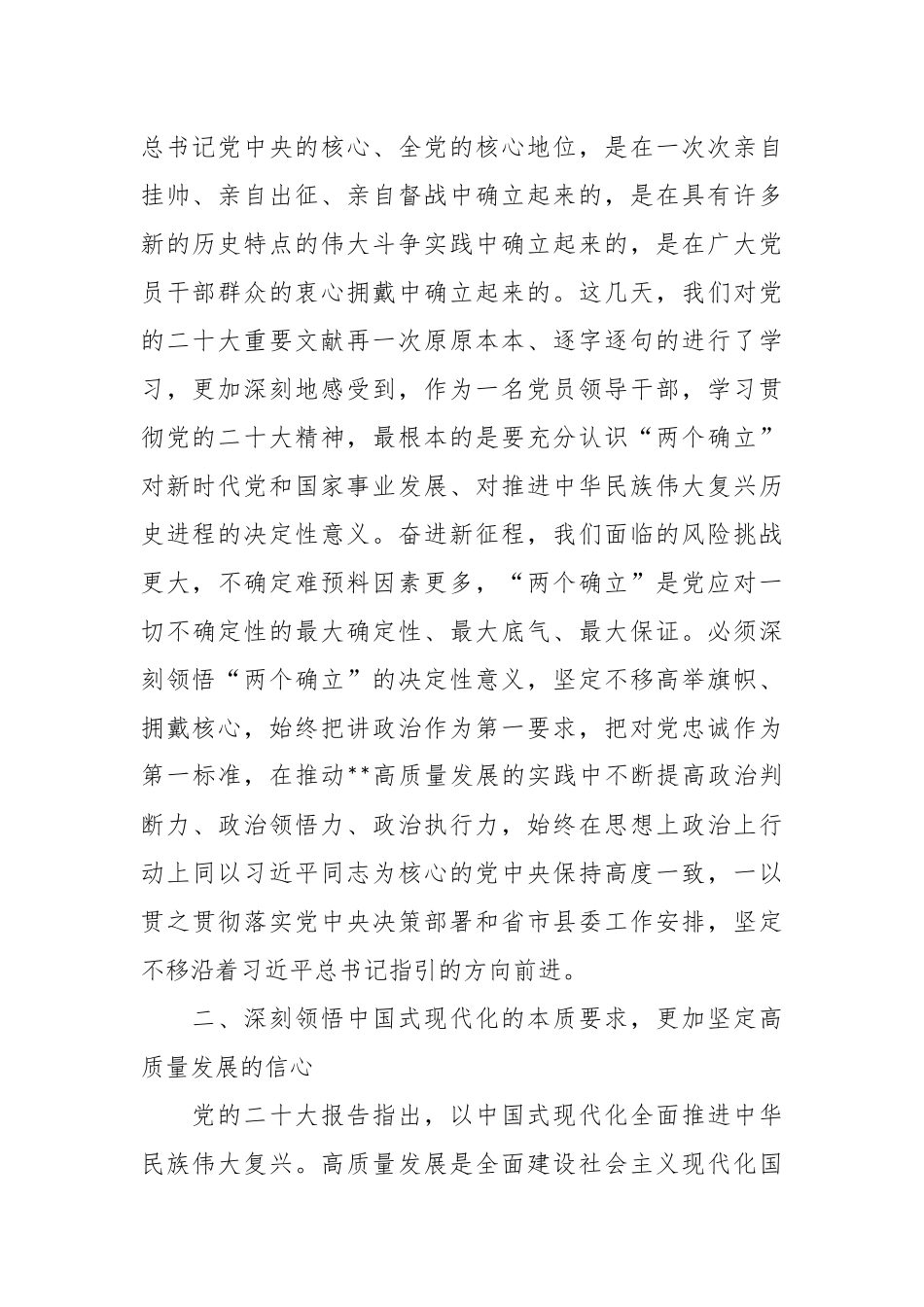 2023年参加理论培训学习体会总结.docx_第2页