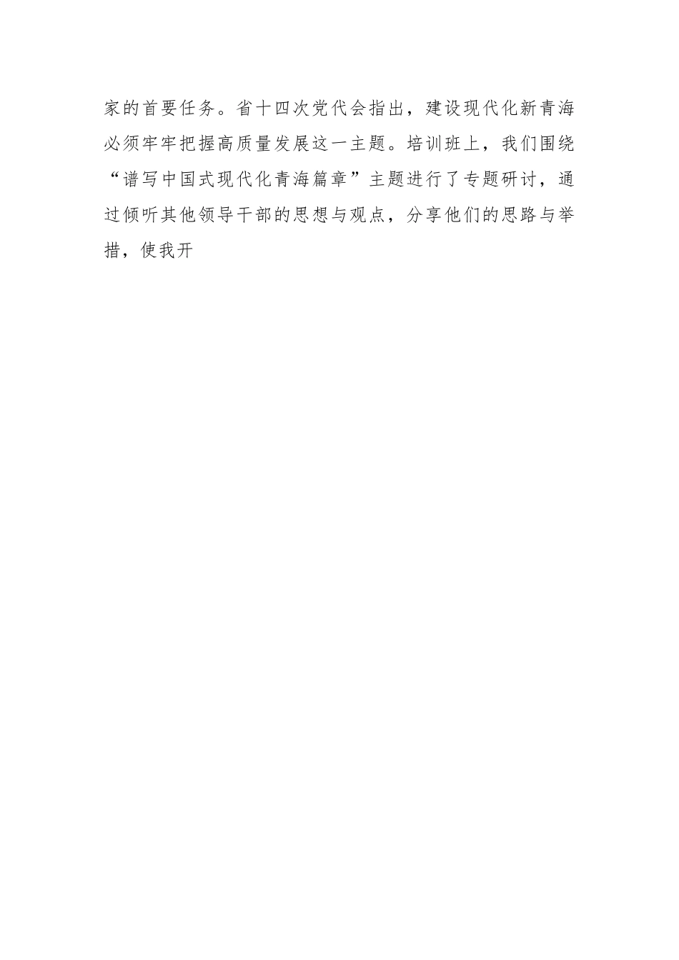 2023年参加理论培训学习体会总结.docx_第3页