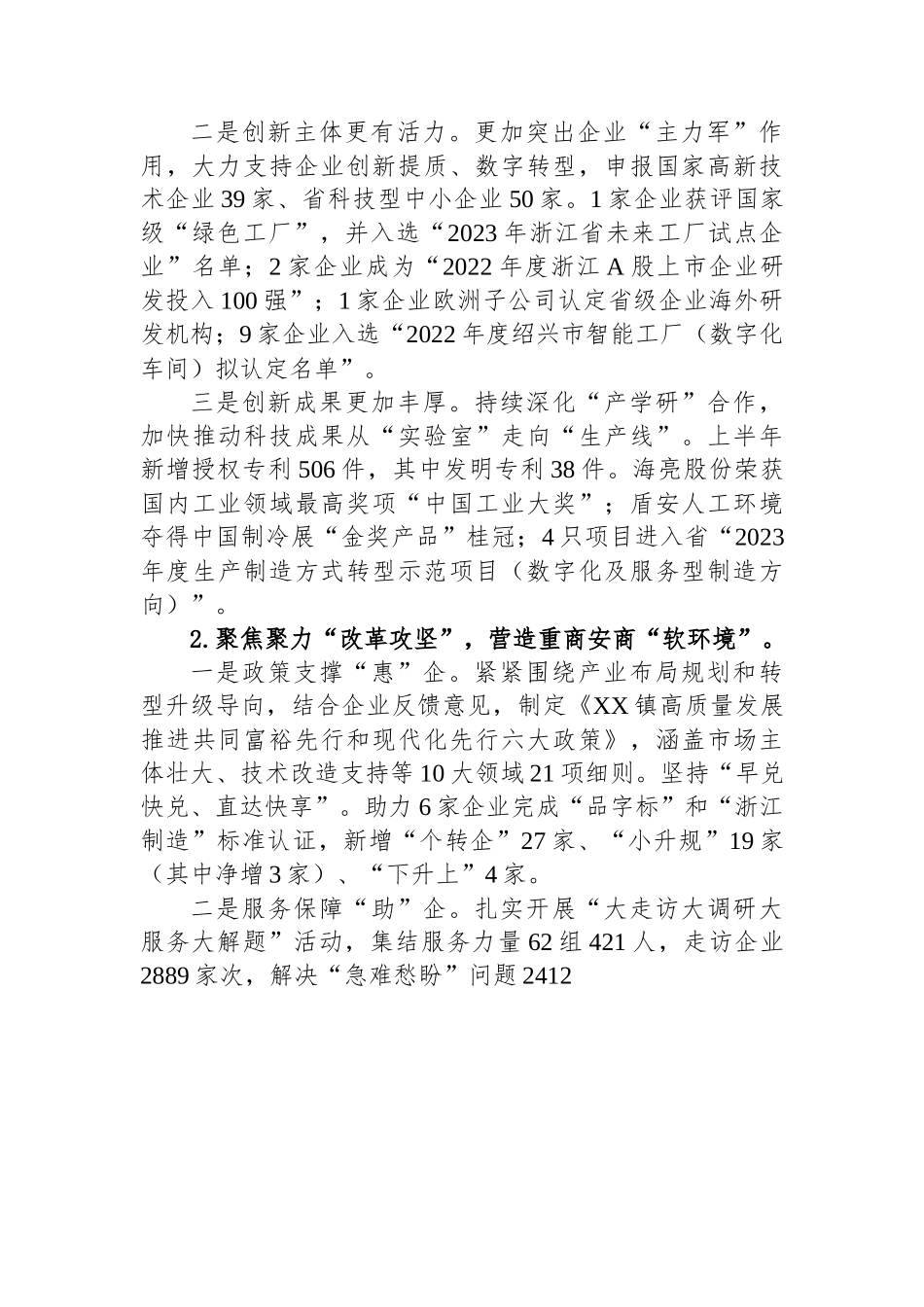 2023年上半年工作总结及下半年工作思路汇编（13篇）.docx_第3页