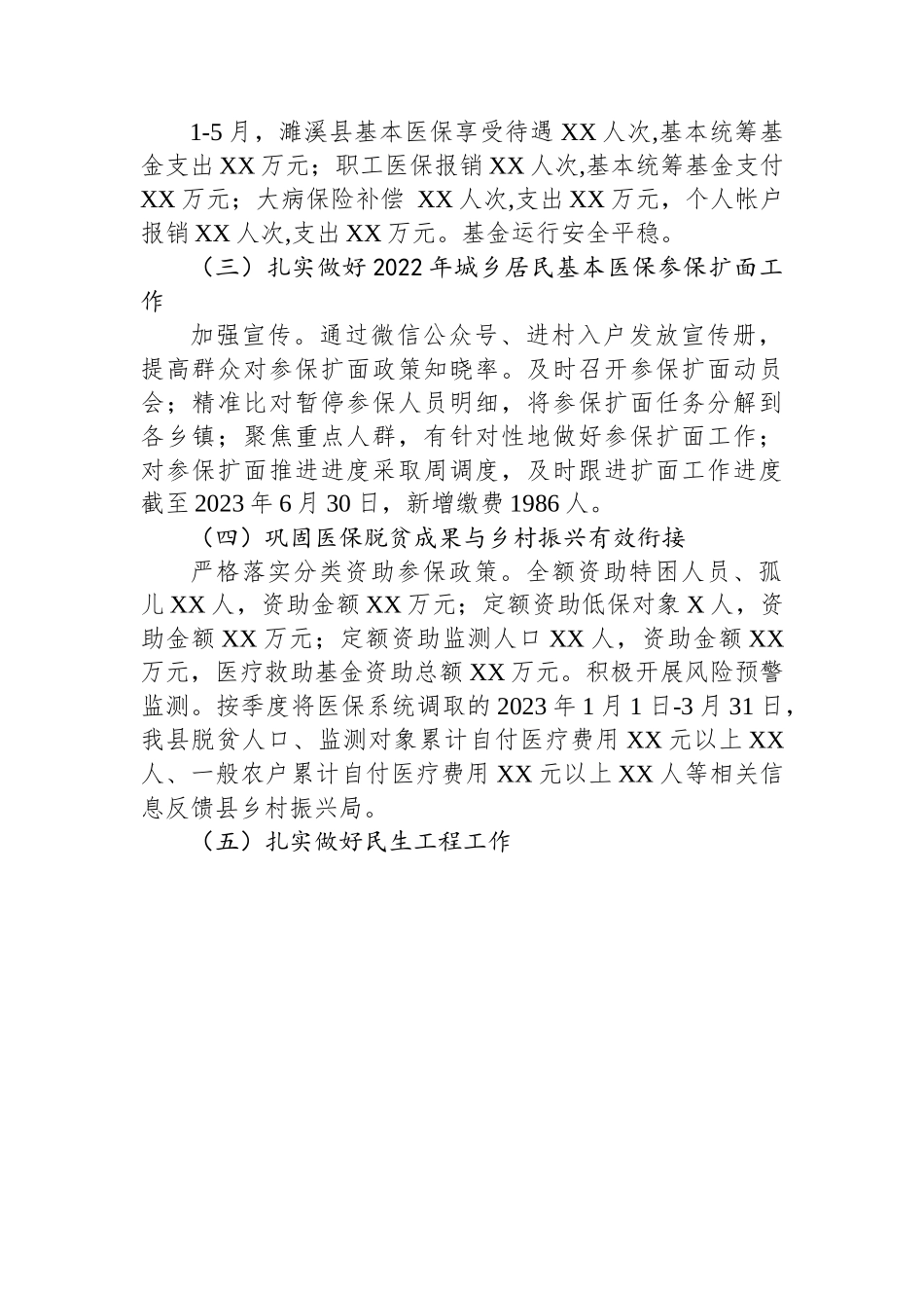 2023年上半年工作总结及下半年工作计划（20230707）.docx_第2页