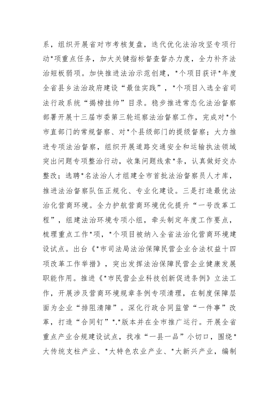 2023年在市司法局上半年工作总结和下半年工作谋划.docx_第3页