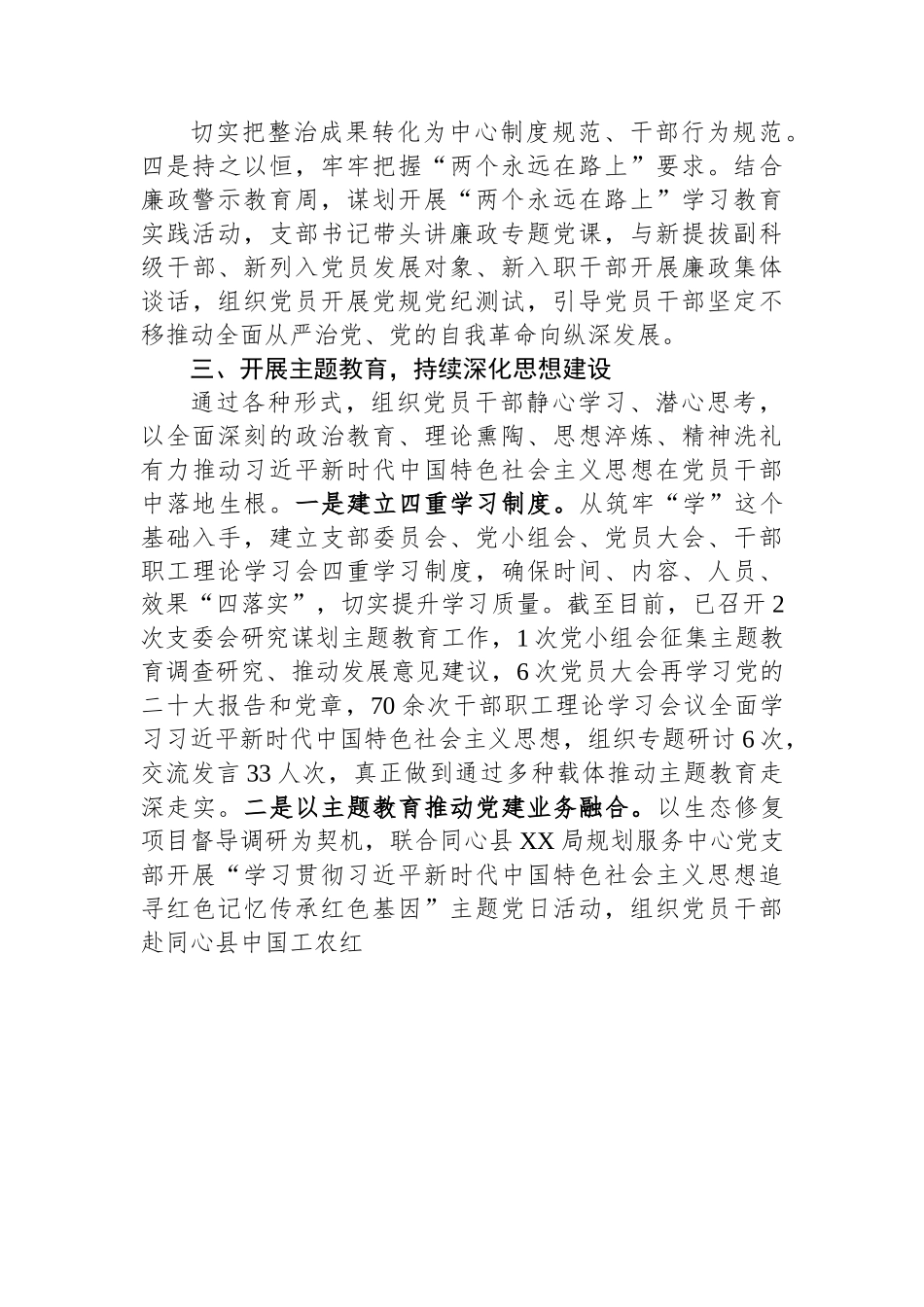 2023年上半年全面从严治党工作总结汇报.docx_第3页